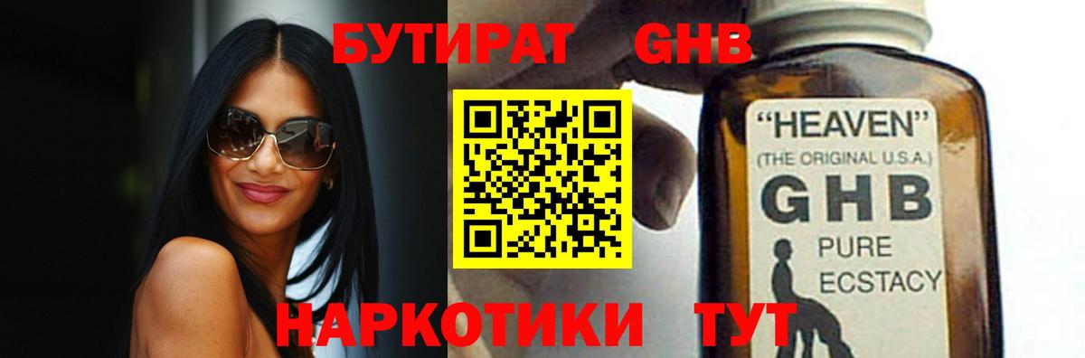 БУТИРАТ бутандиол  Вход с VPN  БУТИРАТ  Тула 