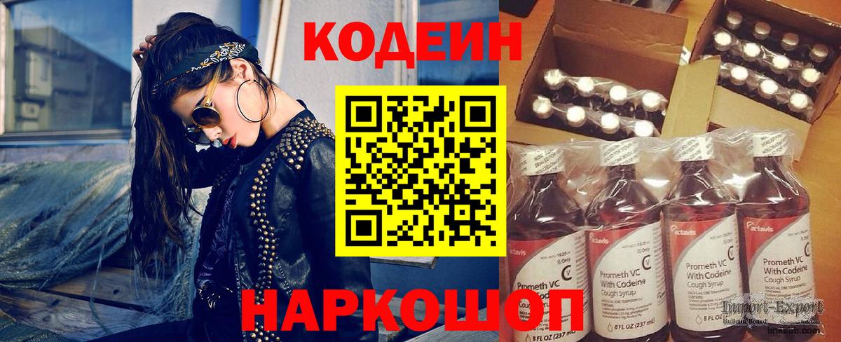 Тула  Кодеиновый сироп Lean напиток Lean (лин)  Вход с VPN  Кодеиновый сироп Lean Purple Drank 