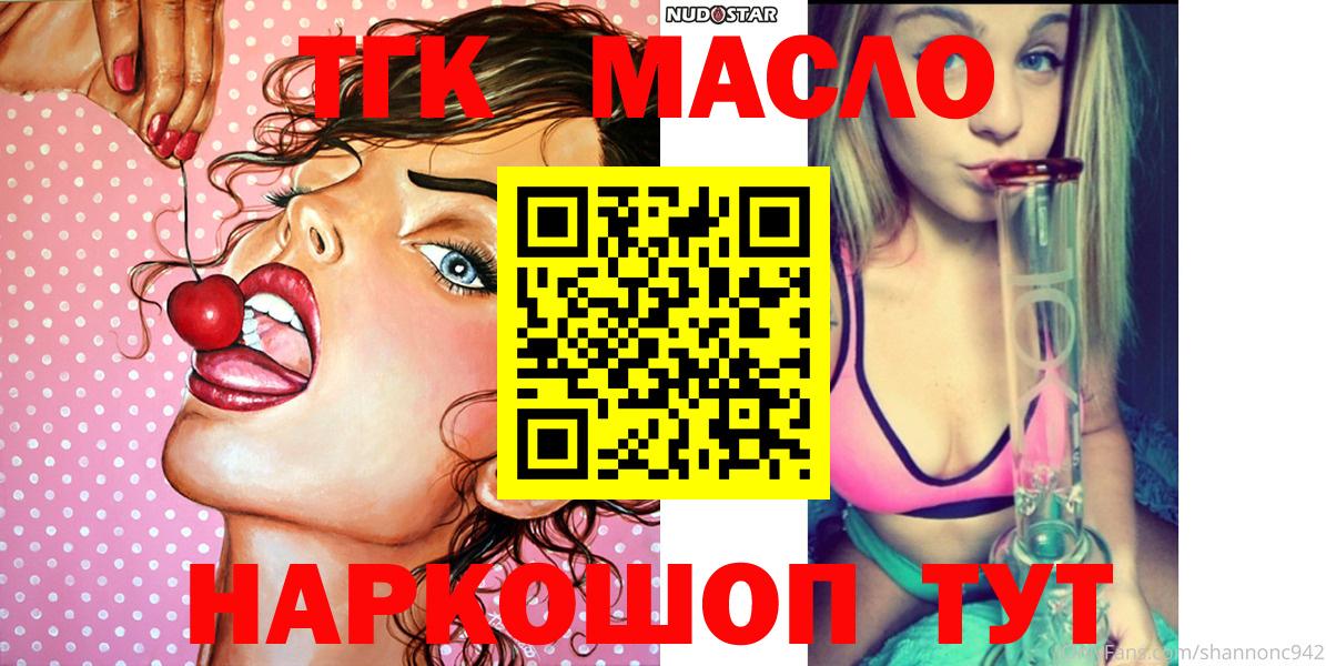 ТГК THC oil Тула